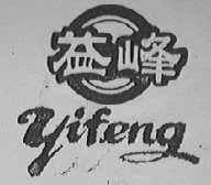 益峰