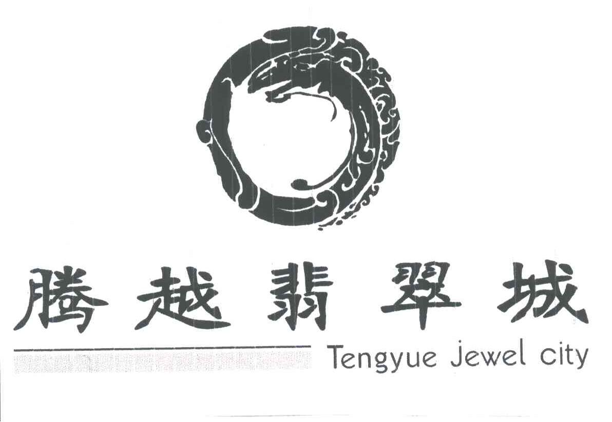 腾越翡翠城;TENGYUE JEWEL CITY