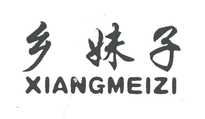乡妹子