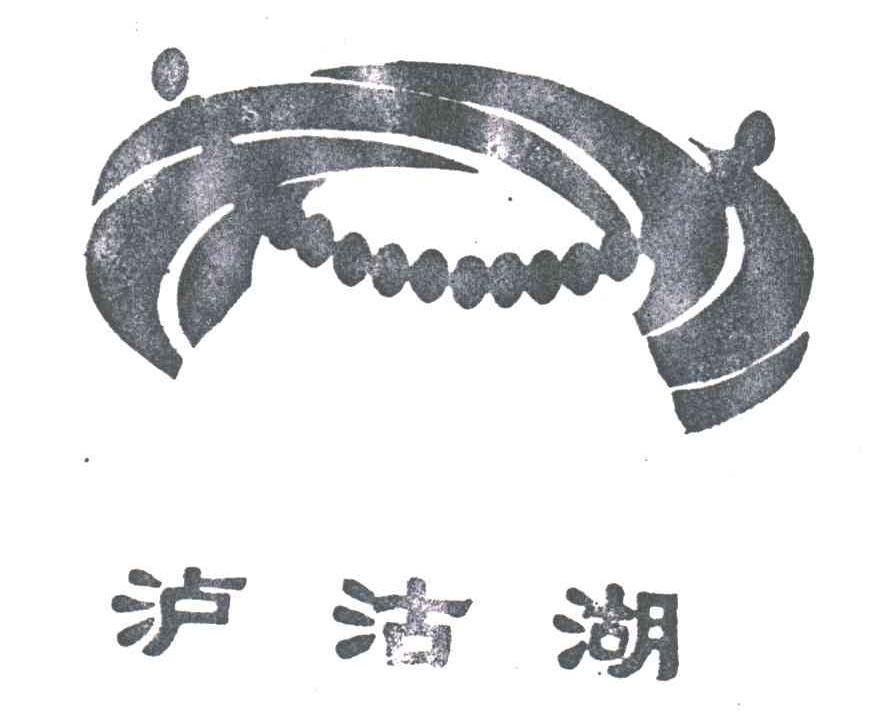 沪沽湖