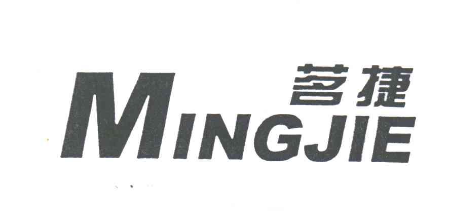 茗捷