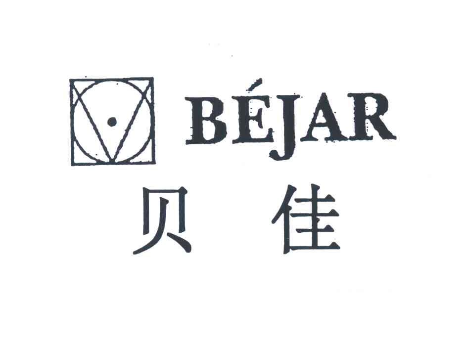 贝佳BEJAR及图