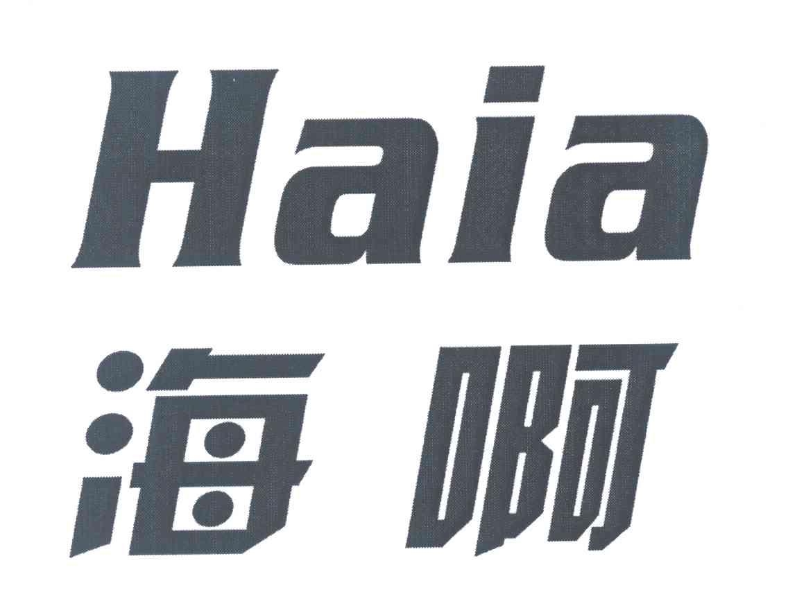 海啊