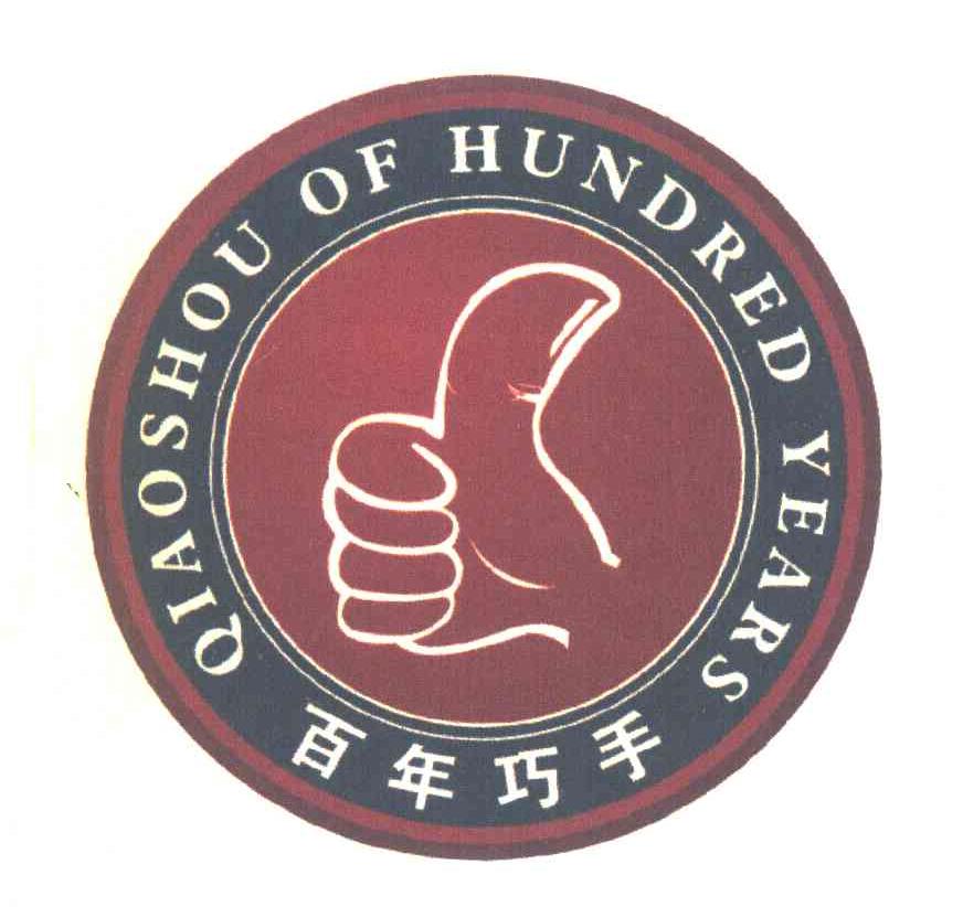 百年巧手 QIAOSHOU OF HUNDRED YEARS
