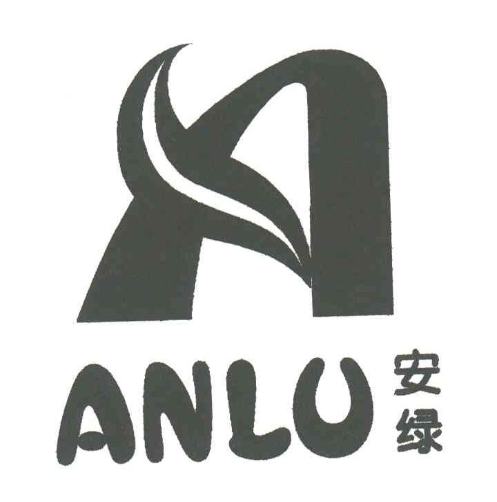 安绿