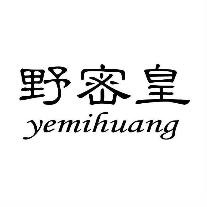 野密皇