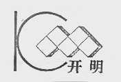 开明