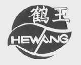 鹤王