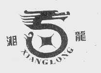 湘龙