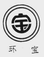 环宝