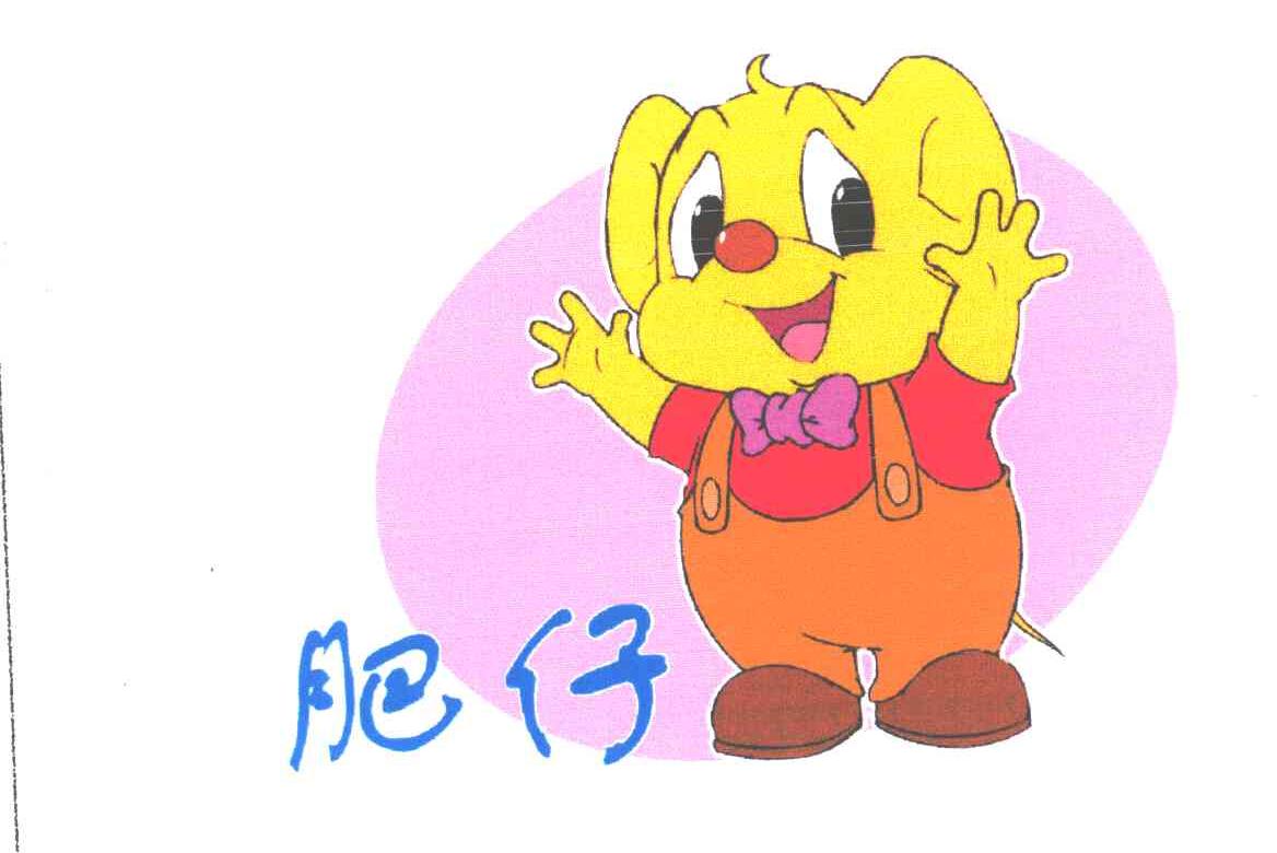 肥仔