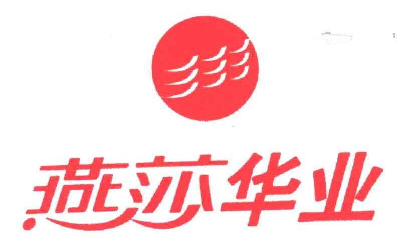 燕莎华业