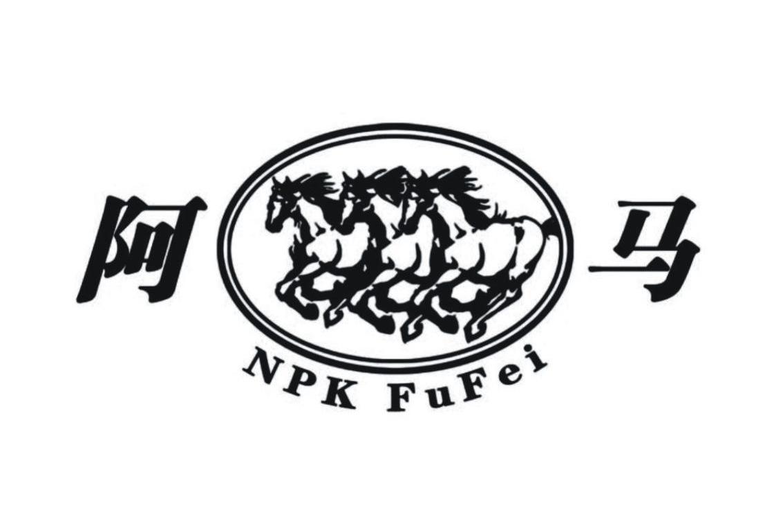 阿马 NPK FUFEI