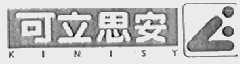 可立思安;KINISY