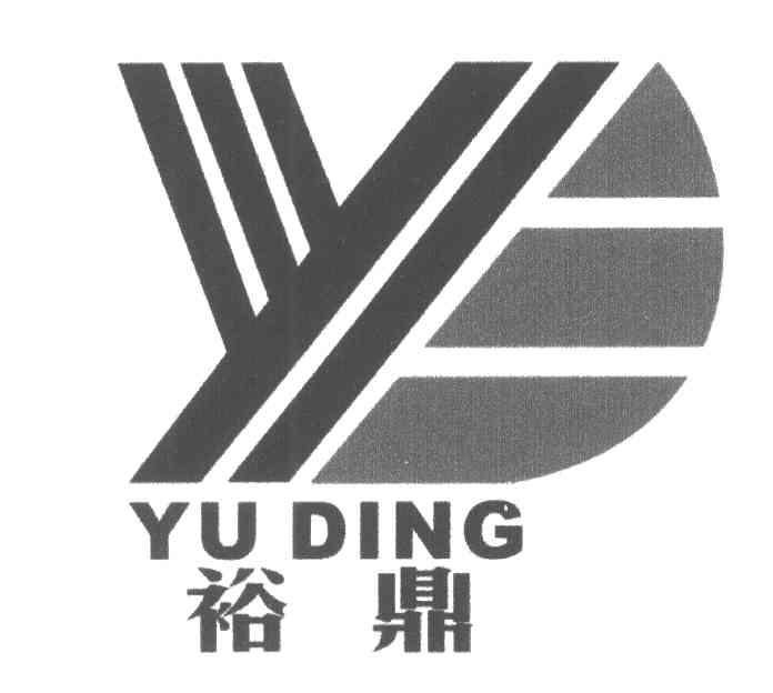 裕鼎;YD