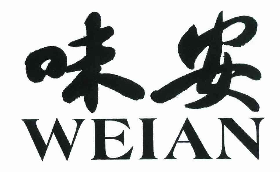 味安