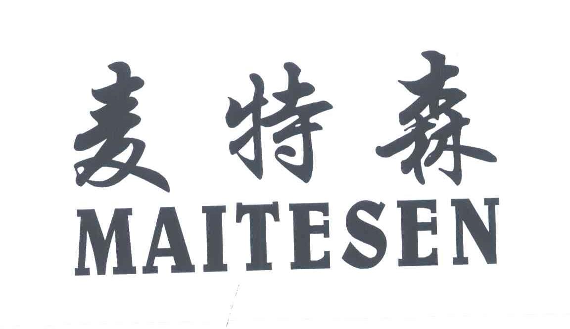 麦特森