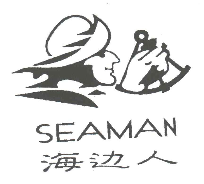 海边人 SEAMAN