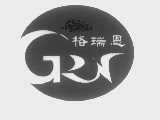 格瑞恩   GRN