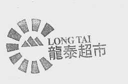 龙泰