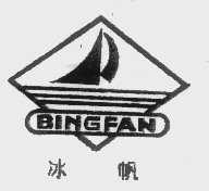 冰帆