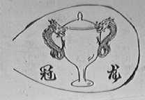 冠龙
