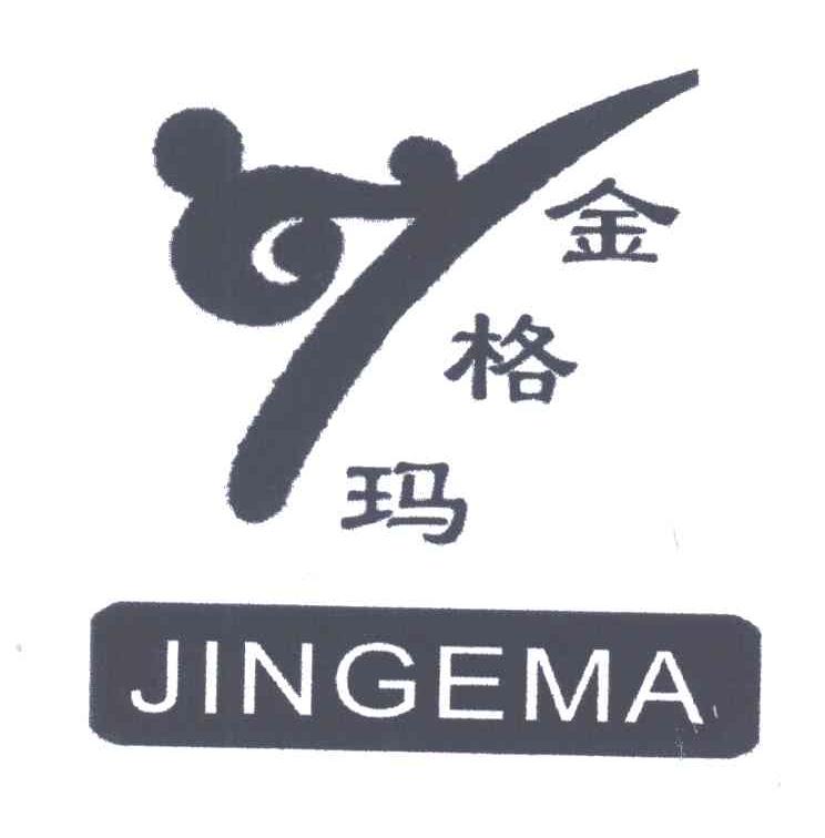 金格玛