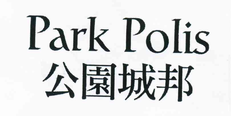 公园城邦;PARK POLIS
