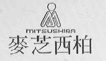 MITSUSHIBA    麦芝西柏