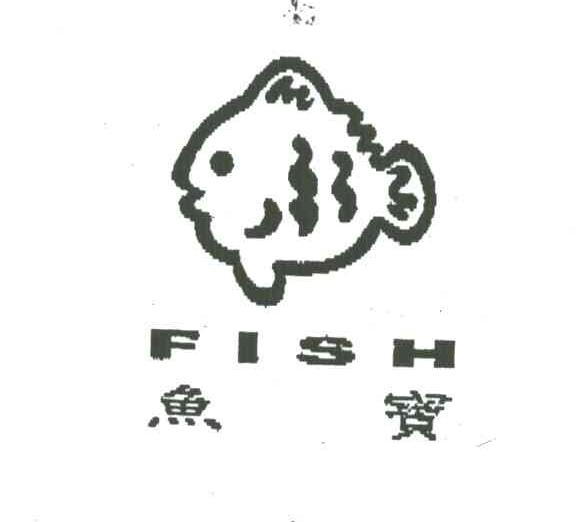 鱼宝