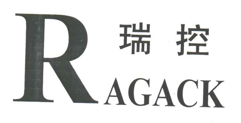 RAGACK;瑞控