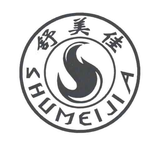 舒美佳