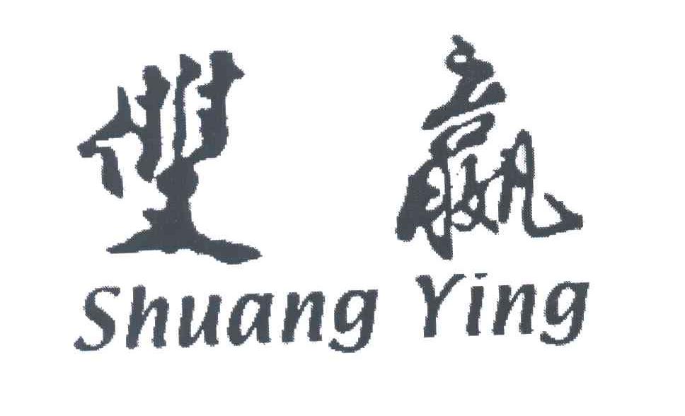 双赢