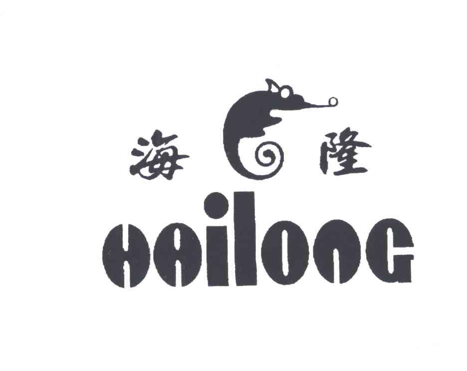 海隆