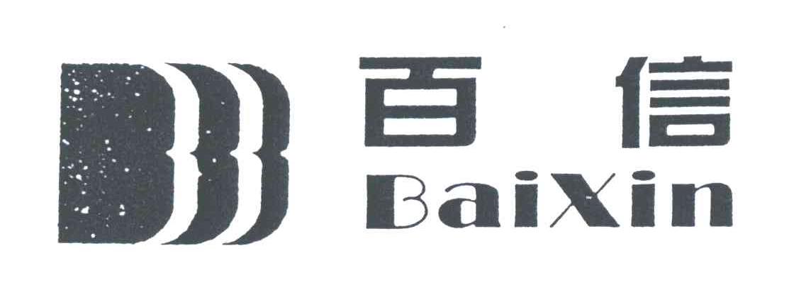 百信