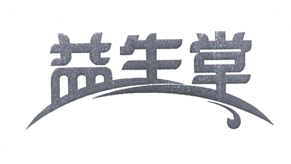 益生堂
