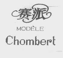 赛派   MODELE CHOMBERT