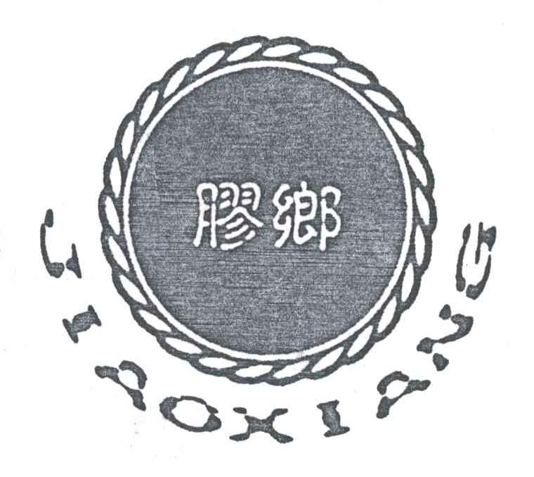 胶乡;JIAO XIANG