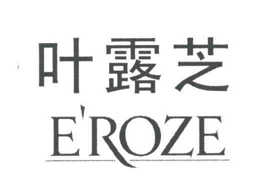 叶露芝;E ROZE