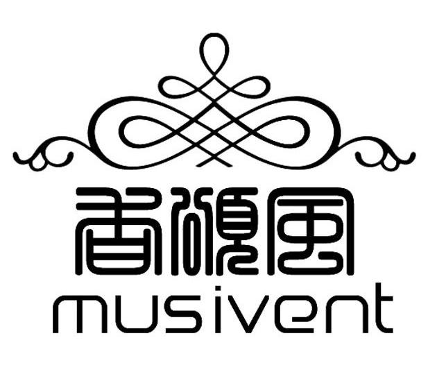 香颂风 MUSIVENT
