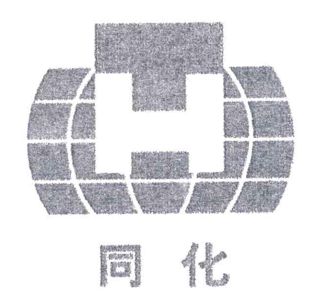 同化