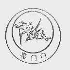 喜门门