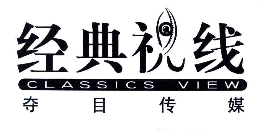 经典视线夺目传媒