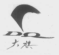 大旗