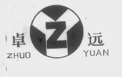 卓远