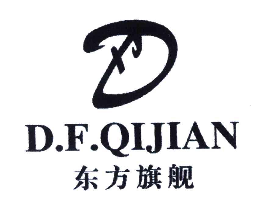 东方旗舰;D.F.QIJIAN
