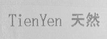 天然    TIENYEN