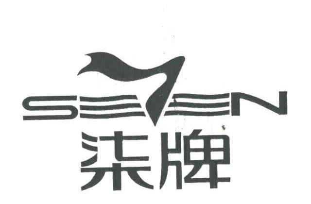 柒牌;SEVEN
