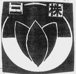三株