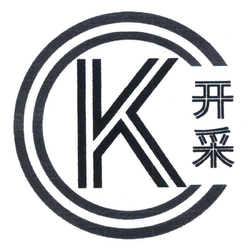 开采 KC